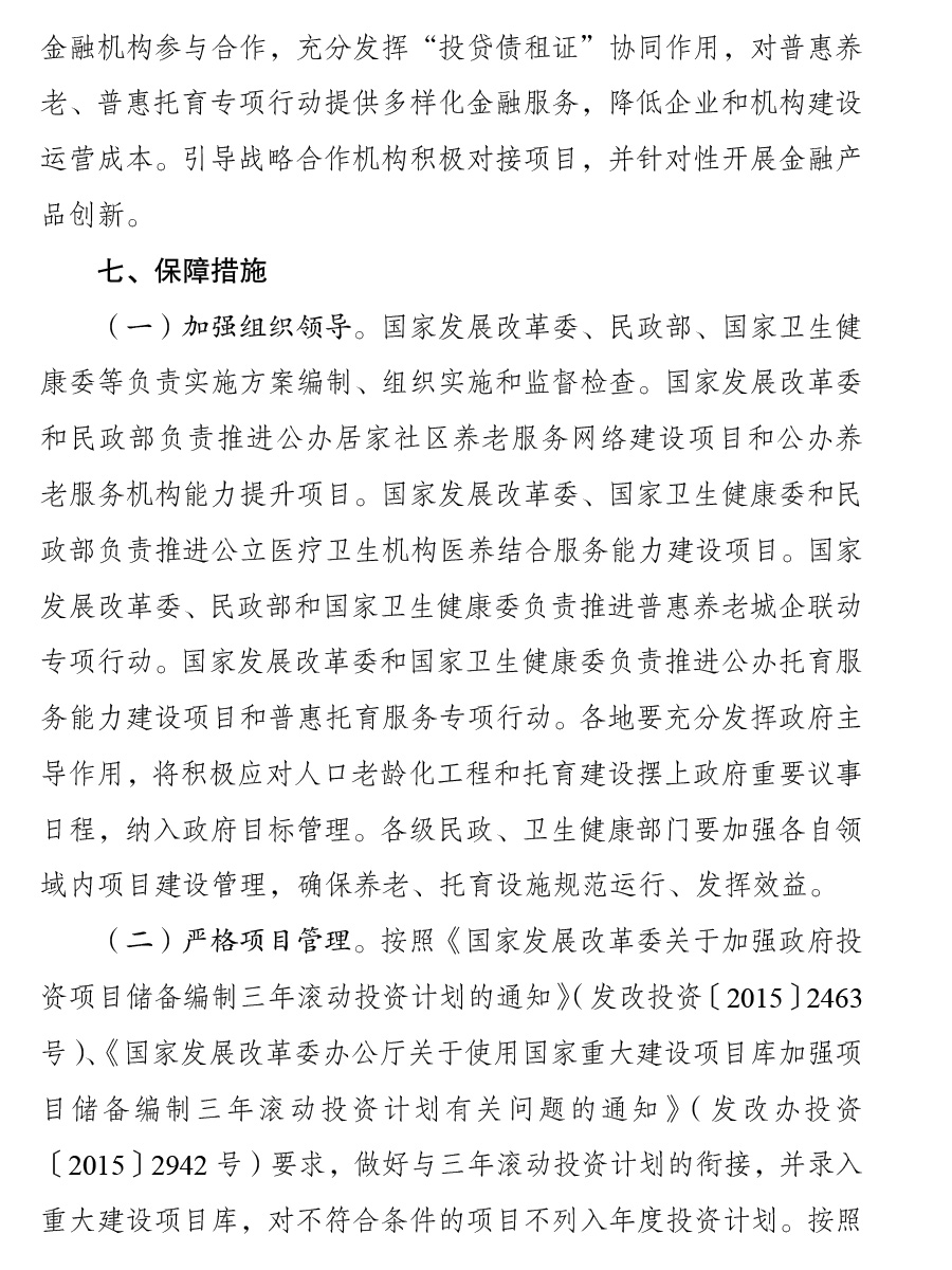 “十四五”積極應(yīng)對人口老齡化工程和托育建設(shè)實施方案12.jpg