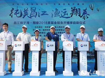 昌江棋子灣?翔泰2018首屆金鯧魚開捕季啟動 國內(nèi)電商、商超、水產(chǎn)采購商云集