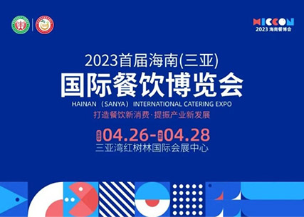 【翔泰生鮮 美味至鮮】2023首屆海南（三亞）國際餐飲博覽會 精彩回顧！