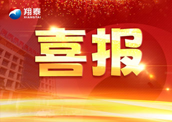 喜訊！海南翔泰漁業(yè)被認定為農業(yè)國際貿易高質量發(fā)展基地并獲《出口商品品牌證書》