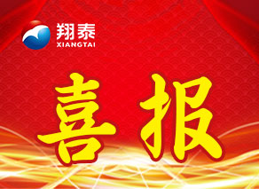 喜報 | 以技術(shù)創(chuàng)新為驅(qū)動，海南翔泰漁業(yè)成功入選“2022年度海南省技術(shù)創(chuàng)新和科技成果轉(zhuǎn)化平臺”